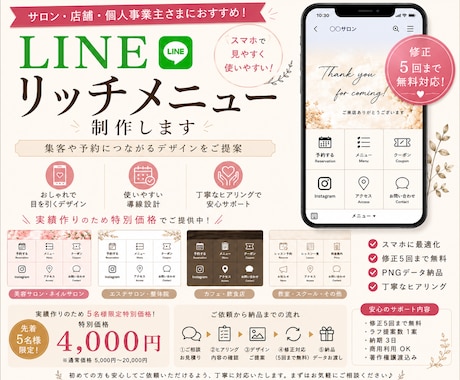 おしゃれなLINEリッチメニュー制作します イメージ1