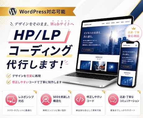 ホームページ/LPコーディングを代行いたします イメージ1