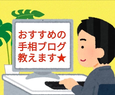 手相勉強する人へ、おすすめ本とブログを紹介します 。筋が通っていて実際に当たるから占い師としてデビューできます イメージ2