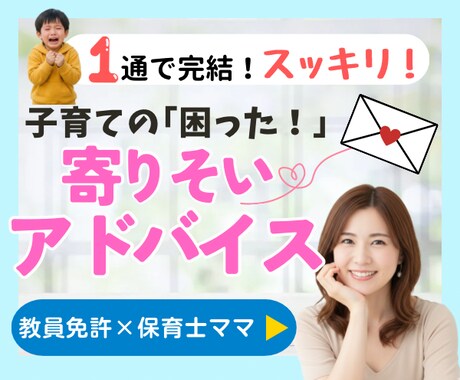 教員免許×療育・保育士ママ|子育ての悩みに答えます 1通完結・育児相談|子ども|イライラ|発達|ストレス|不安 イメージ1