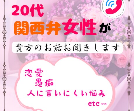 貴方のお話し相手になります 相談 、愚痴 、ちょっとしたお話し相手が欲しい！等々 イメージ1