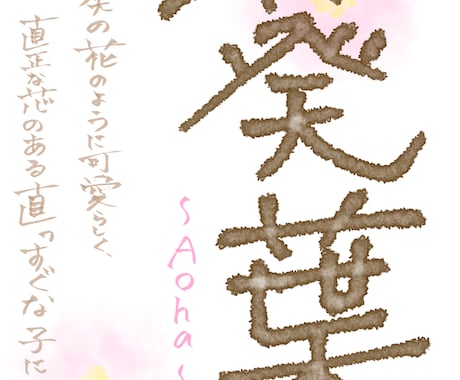 命名書を作成します 世界に一つの命名書を手に入れよう イメージ1