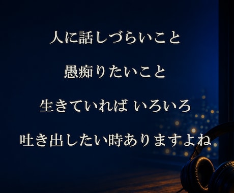 誰かに話さないと落ち着かない時に お聞きします ●ただ誰かと話してたい時にも・・　●気軽にかけてくださいね イメージ2