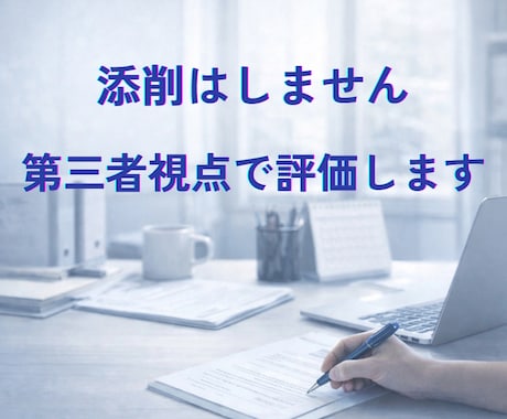 介護・障害福祉の記録・計画書を評価します 第三者・監査視点で分かりにくさを指摘 イメージ1