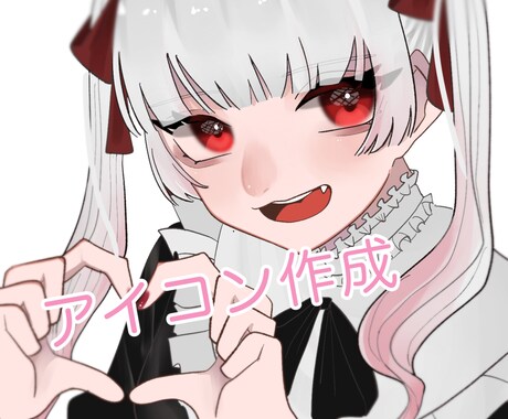 あなた専用のアイコン描きます イメージ1