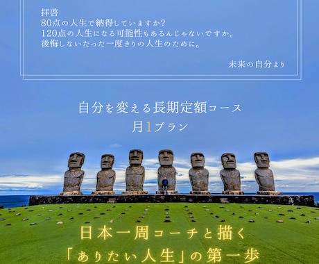 月1回のコーチングで人生を選択できるようにします 日本一周コーチと描く「ありたい人生」の第一歩 イメージ1