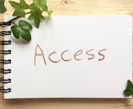 Accessのメンテナンス・相談何でもノリます まずは、ご気軽にご相談ください(^▽^)/ イメージ1