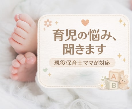 全学年担当済保育士！0-1歳ママのお悩み聞きます 現役保育士と気軽に送り迎え時のような会話を( ^_^)/♡ イメージ1