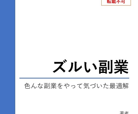 副業の最適解お伝えします せどりやライティングで疲れたアナタにお届けします！ イメージ1
