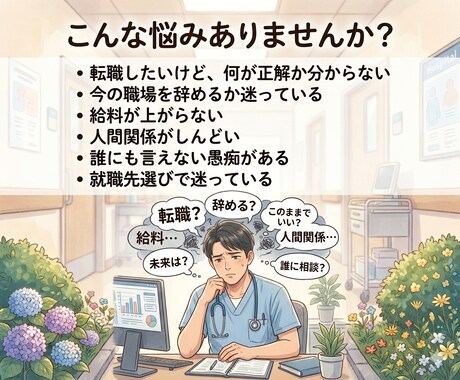 医療・介護の転職・人間関係・キャリア相談に乗ります 転職3回、沖縄移住もした理学療法士があなたの悩みを聞きます。 イメージ2