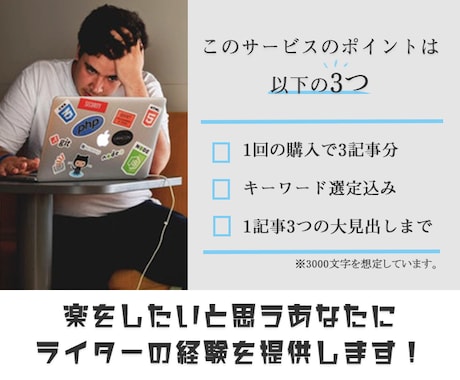 ブログ作成にお困りの方！見出しとタイトル考えます 現役webライターがSEOを意識してKW込みでご提案！ イメージ1