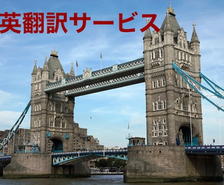 日⇔英の翻訳いたします 英語→日本語および日本語→英語への翻訳 イメージ1