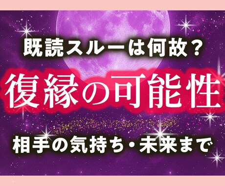 復縁の可能性・時期・彼の気持ちを霊視鑑定します 音信不通/ブロック/復縁後の未来/結婚まで行ける?占います イメージ1