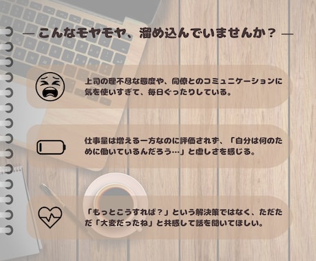 あなたの悩みや愚痴を全肯定で聞きます 人生どん底でもがく同世代が寄り添います イメージ2
