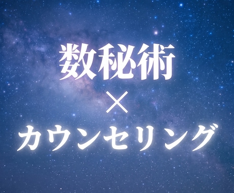 なんでもお話しください。あなたの運命を導きます いつても、どこでも、どなたでも イメージ1
