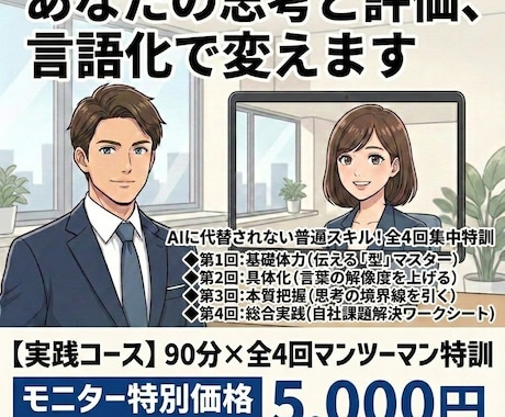 思考の整理を通して、言語化能力が向上します なんとなくの仕事を脱却！全4回の特訓で普遍的なスキルを イメージ1