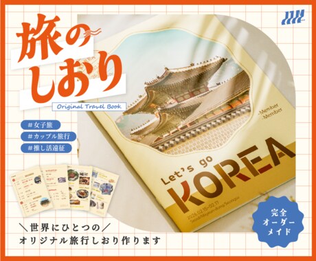 オーダーメイドの旅のしおりをお作りします ✈️ 旅行を“思い出に残る一冊”にしませんか？ イメージ1
