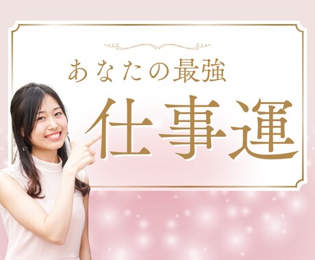 あなたが既に持っている才能お伝えします 才能とチャンスの波をつかむ｜適職｜転職｜天職 イメージ1