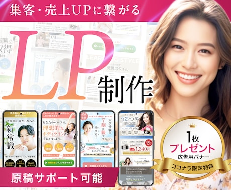 先着残2名！女性に売れるLP制作をいたします 美容・ジム・講座の申込み導線をつくります イメージ1
