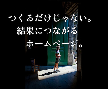 法人・個人｜高品質なWebサイト制作を作成致します あなたのビジネスに最適なオリジナルWebサイトを制作します イメージ1
