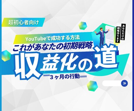 3ヶ月で土台を作る！あなただけの初期戦略を作ります 初心者でも安心！迷わず成長できるロードマップを作ります イメージ1