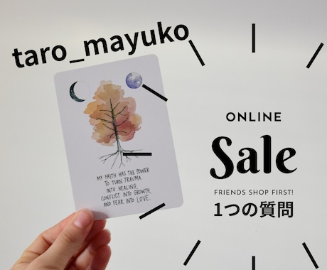 一つの質問のみの方、こちらで占います 一つの質問のみの方専用の購入ページです イメージ1