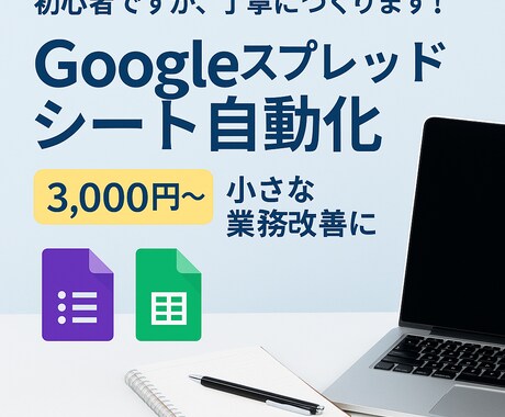 ホテル向け！GAS業務自動化ツールを作成します 初心者ですが丁寧に対応します！GASで業務を自動化したい方へ イメージ1