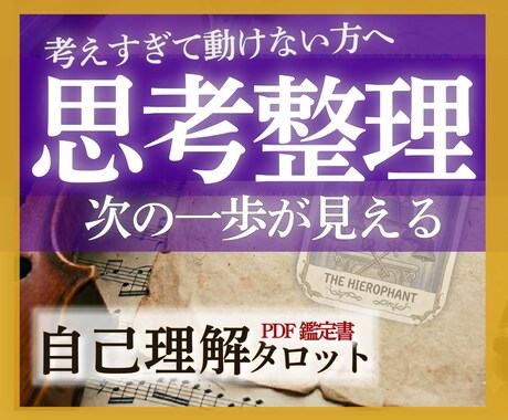 動けない理由は！？仕事の悩みを言語化して整えます 1500字超PDF鑑定｜思考を整え、無理なく進める一歩へ イメージ1