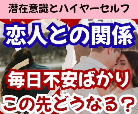 お相手との関係の未来を鑑定します 喧嘩中・遠距離中・倦怠期中・疑い中、どんな状況でも占います イメージ1