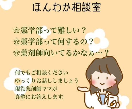 薬学部希望の方、内部事情を教えます 何でも聞いてください。お答え出来るもの全て答えます。 イメージ1
