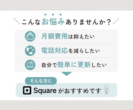 SquareでシンプルなECサイト制作します Squareフリープランで月額0円からネットショップ開設 イメージ2