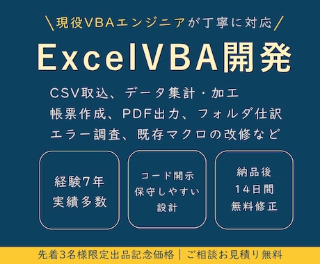 現役VBAエンジニアがExcelマクロ開発します 経験7年 企業向け開発実績多数｜コード開示・修正しやすい設計 イメージ1
