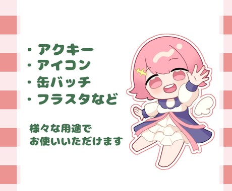 格安！商用可！ミニキャライラストを描きます サムネイル、アイコン、グッズ、フラスタなどにオススメです イメージ2