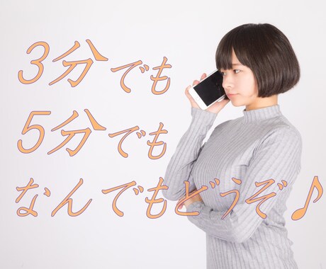 どんな些細な事でも大丈夫！なんでもお話し聞きます イメージ1