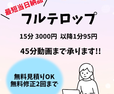 フル字幕!!最短1〜3日で納品できます イメージ1