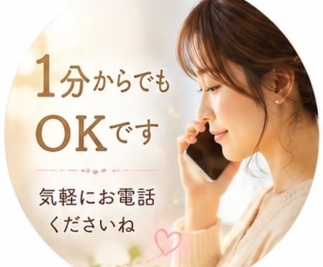 話すだけで、心が軽くなる✨お話お聴きします 雑談・お悩み・愚痴・お試しで…あなたのペースでお気軽に✨ イメージ1