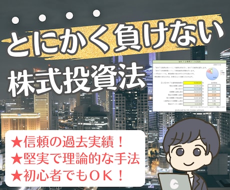 とにかく負けない！ための堅実な株式投資法を教えます 実績全公開！ＦＰが優しく指導☆初心者様大歓迎◎新ＮＩＳＡ対応 イメージ1