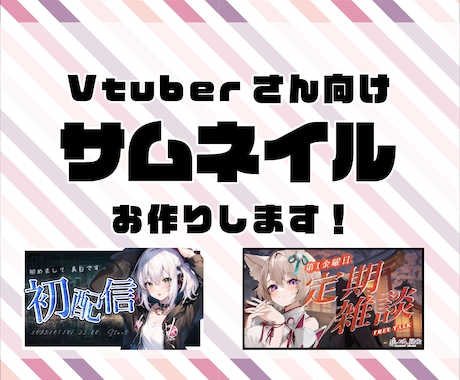 Vtuberさんのサムネイル作成します 可愛い！綺麗！目立つサムネイル作成！ イメージ1