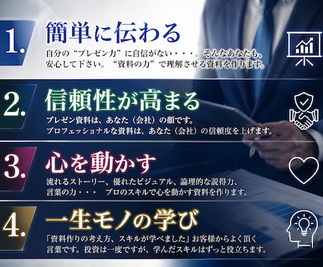 勝てるプレゼン資料を作成します PRO認定のプレゼン資料作成サービスをお手軽に！ イメージ2