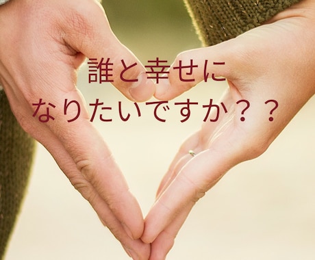 大好きな人とのハッピーな人生の創造を応援します ⭐️恋愛うまくいってる？不安だよ〜てことじっくりと聞きます！ イメージ2