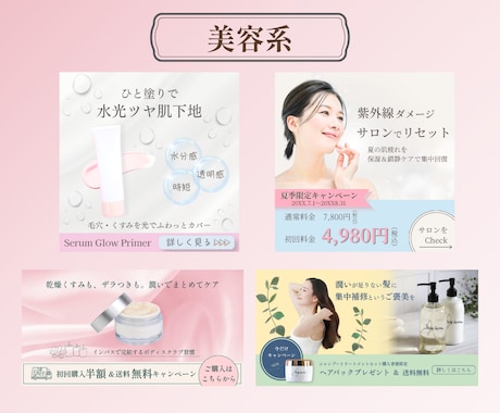 オトナかわいい女性向けバナーを丁寧に制作します 世界観に寄り添い、やさしく伝わるデザインを イメージ2