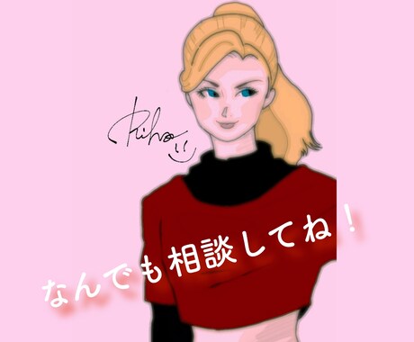いっぱいお話しよ★どんな話も丁寧にお聞きします どんな愚痴も!恋愛相談も!ペット自慢も!オールジャンルOK☆ イメージ2