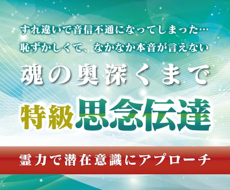 思念伝達縁結び♡心の奥深くへ愛情を届けます 私だからできる思念伝達縁結び♡強く気持ちを引き寄せます イメージ1
