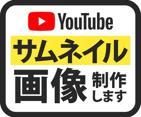 YouTubeのサムネイル画像を制作いたします イメージ1