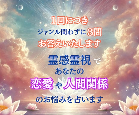 インド占星術と霊感霊視であなたのお悩み３つ占います 【メッセージ鑑定】鑑定を通して、より良い人生へと導きます。