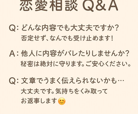 恋愛の悩み、的確にアドバイスします 誰にも話せない想い、全部受け止めます。 イメージ2