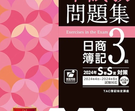 10日で！日商簿記3級取得のお手伝いをします 忙しい社会人は短期間で3級を取得して次に進みましょう（文書版 イメージ2