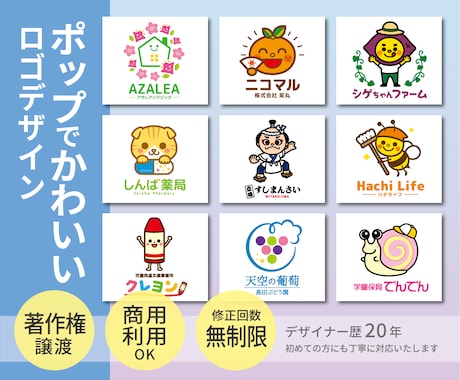 ポップでかわいい｜あなただけのロゴをデザインします 2案ご提案・著作権譲渡・修正回数は無制限！ イメージ1