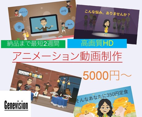 商用◯　低価格 　多様なアニメーション動画作ります 低価格5000円〜・高品質HDアニメーション動画作ります！ イメージ1