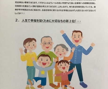 人生で大切なもの第3位「お金」～第２第１と続きます 世界一短く簡潔に纏めた人生の教訓書。 イメージ1